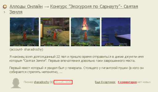 GAMER.ru - "Конкурс "Экскурсия по Сарнауту"" =  Aion2? или "6 часов после заражения"