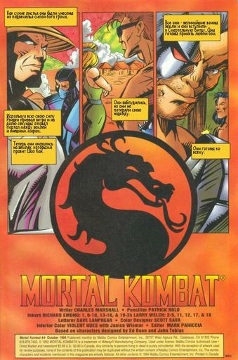 Mortal Kombat Trilogy - Комиксы по мотивам Mortal Kombat